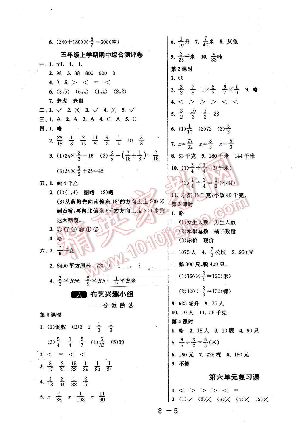 2015年1课3练单元达标测试五年级数学上册青岛版 第5页