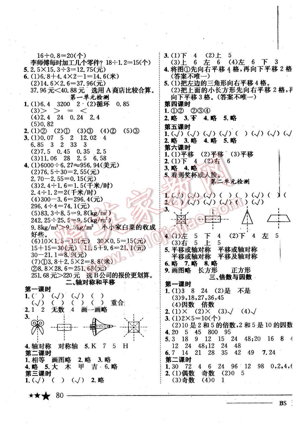 2015年黄冈小状元作业本五年级数学上册北师大版 第3页