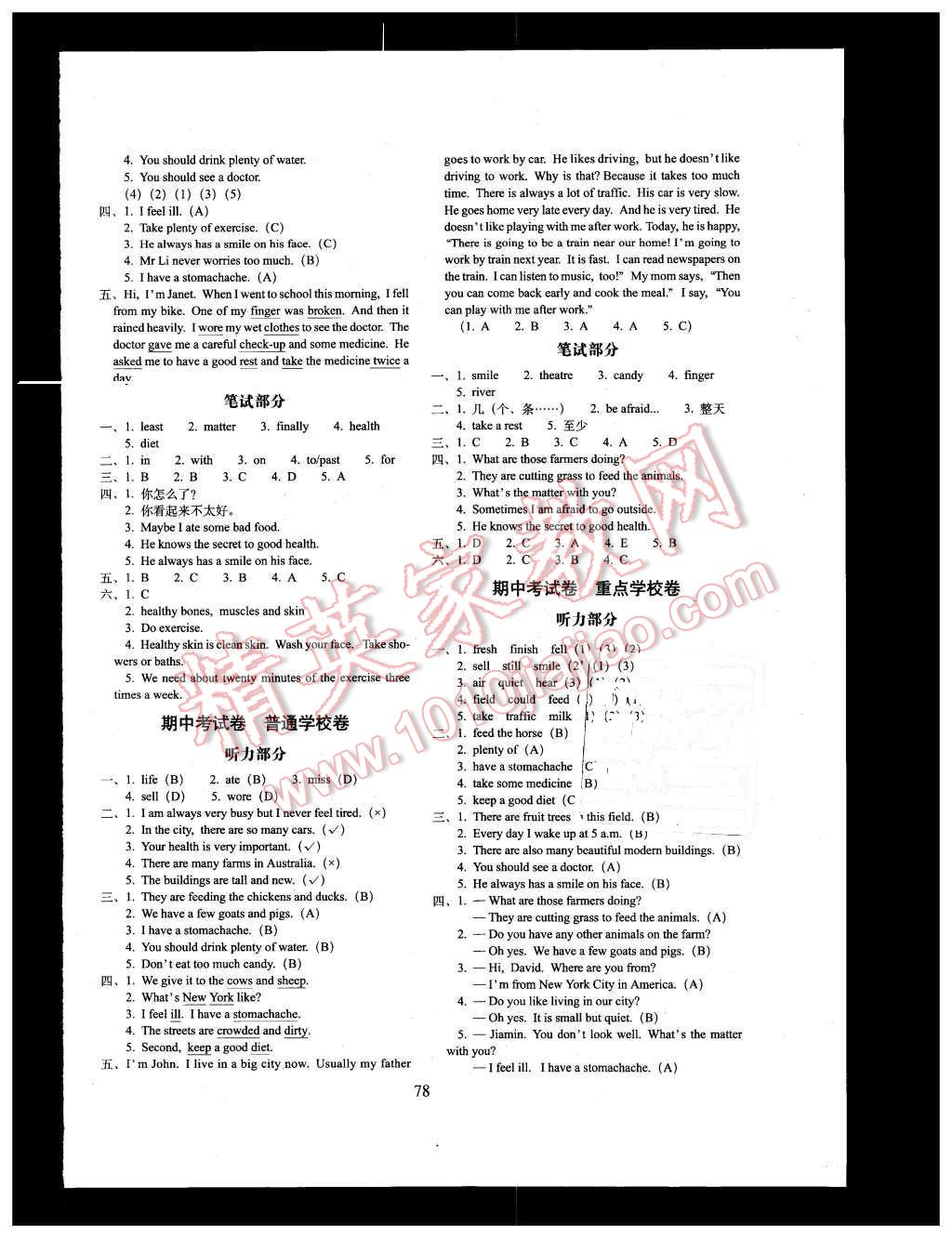 2015年期末沖刺100分完全試卷六年級(jí)英語(yǔ)上冊(cè)廣州版 第2頁(yè)