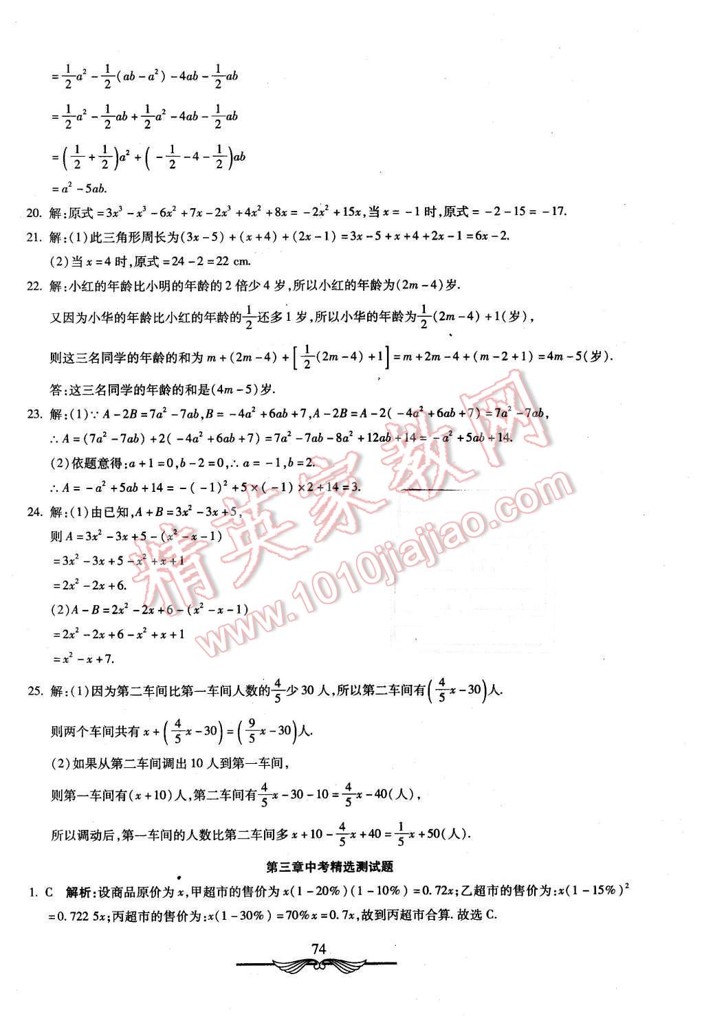 2015年初中奪冠單元檢測卷六年級數(shù)學(xué)上冊魯教版 第10頁