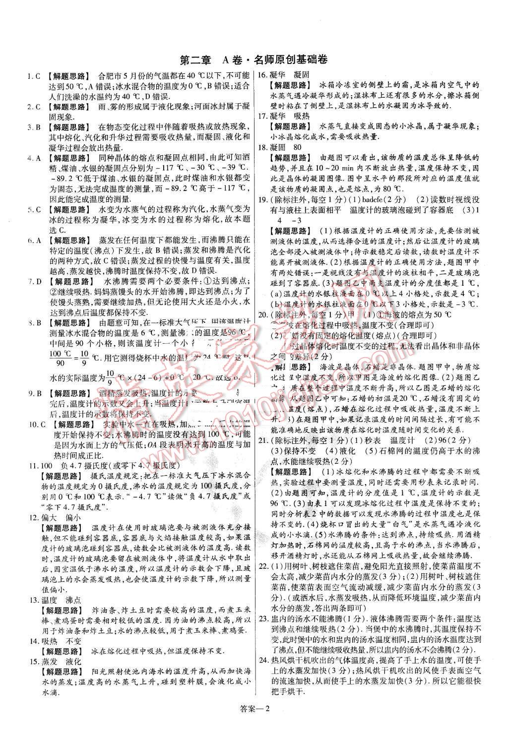 2015年金考卷活頁(yè)題選八年級(jí)物理上冊(cè)蘇科版 第2頁(yè)