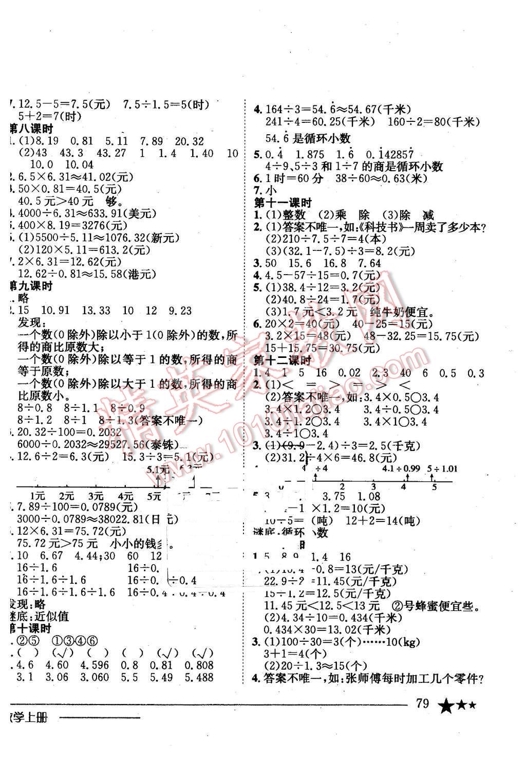 2015年黄冈小状元作业本五年级数学上册北师大版 第2页