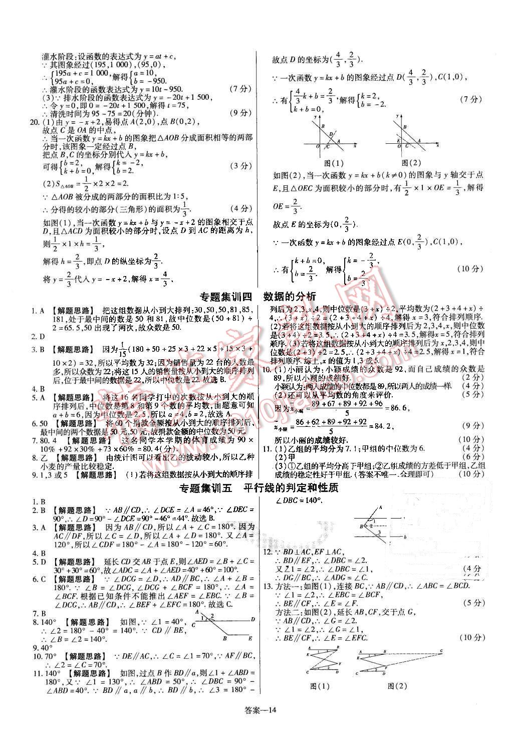 2015年金考卷活頁題選八年級數(shù)學(xué)上冊華師大版 第14頁