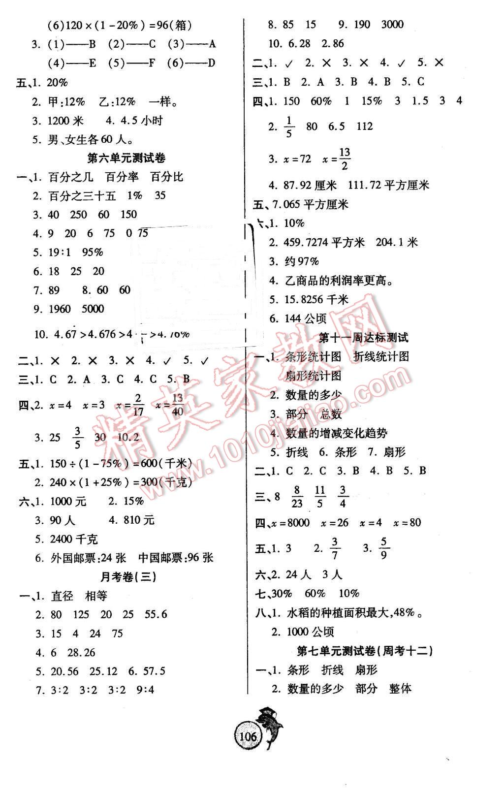 2015年轻松夺冠全能掌控卷六年级数学上册人教版 第6页