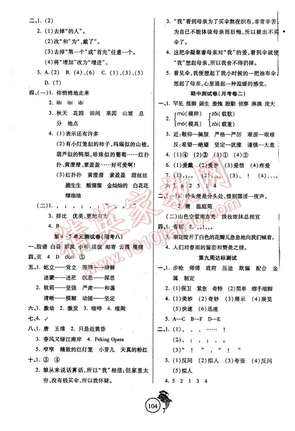 2015年轻松夺冠全能掌控卷五年级语文上册北师大版 第4页