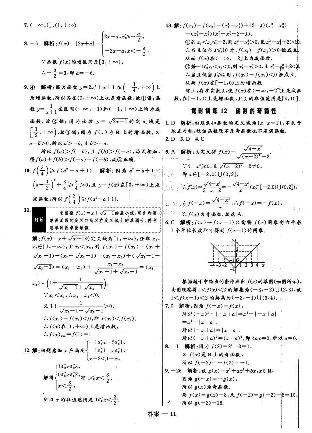 2015年高中同步測(cè)控優(yōu)化訓(xùn)練數(shù)學(xué)必修1人教B版 課時(shí)訓(xùn)練第26頁(yè)