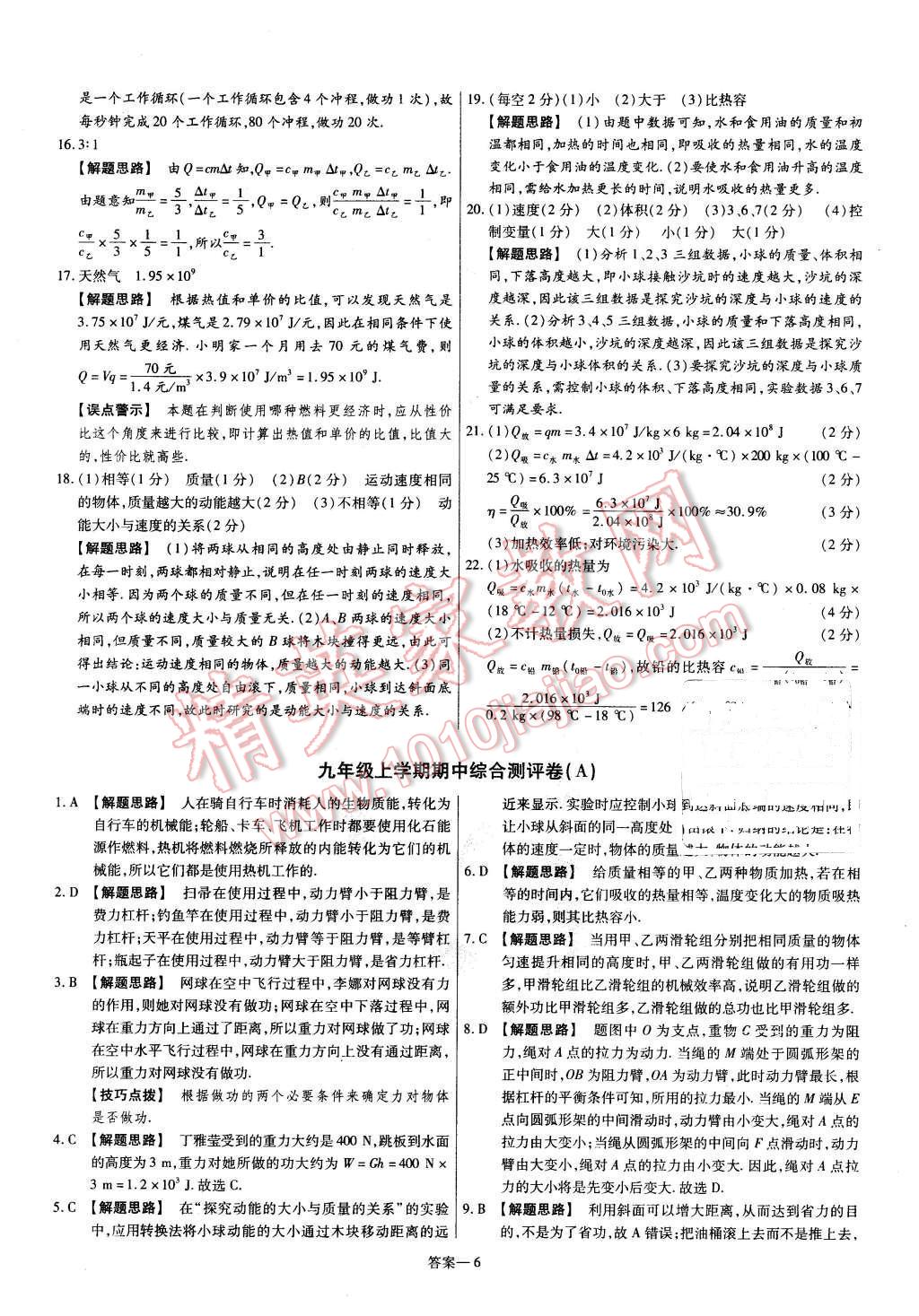 2015年金考卷活頁題選九年級物理上冊蘇科版 第6頁