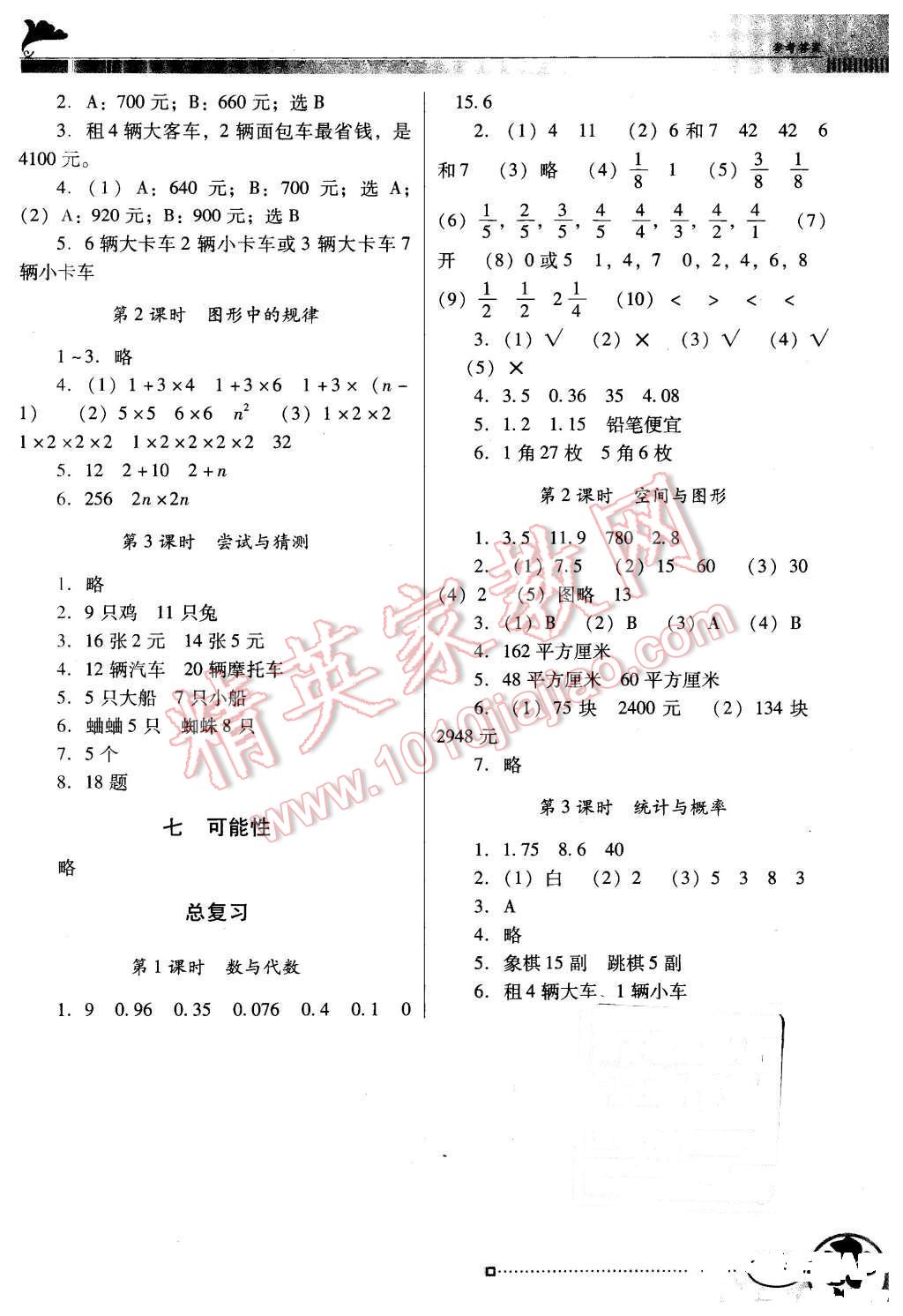 2015年南方新课堂金牌学案五年级数学上册北师大版 第7页