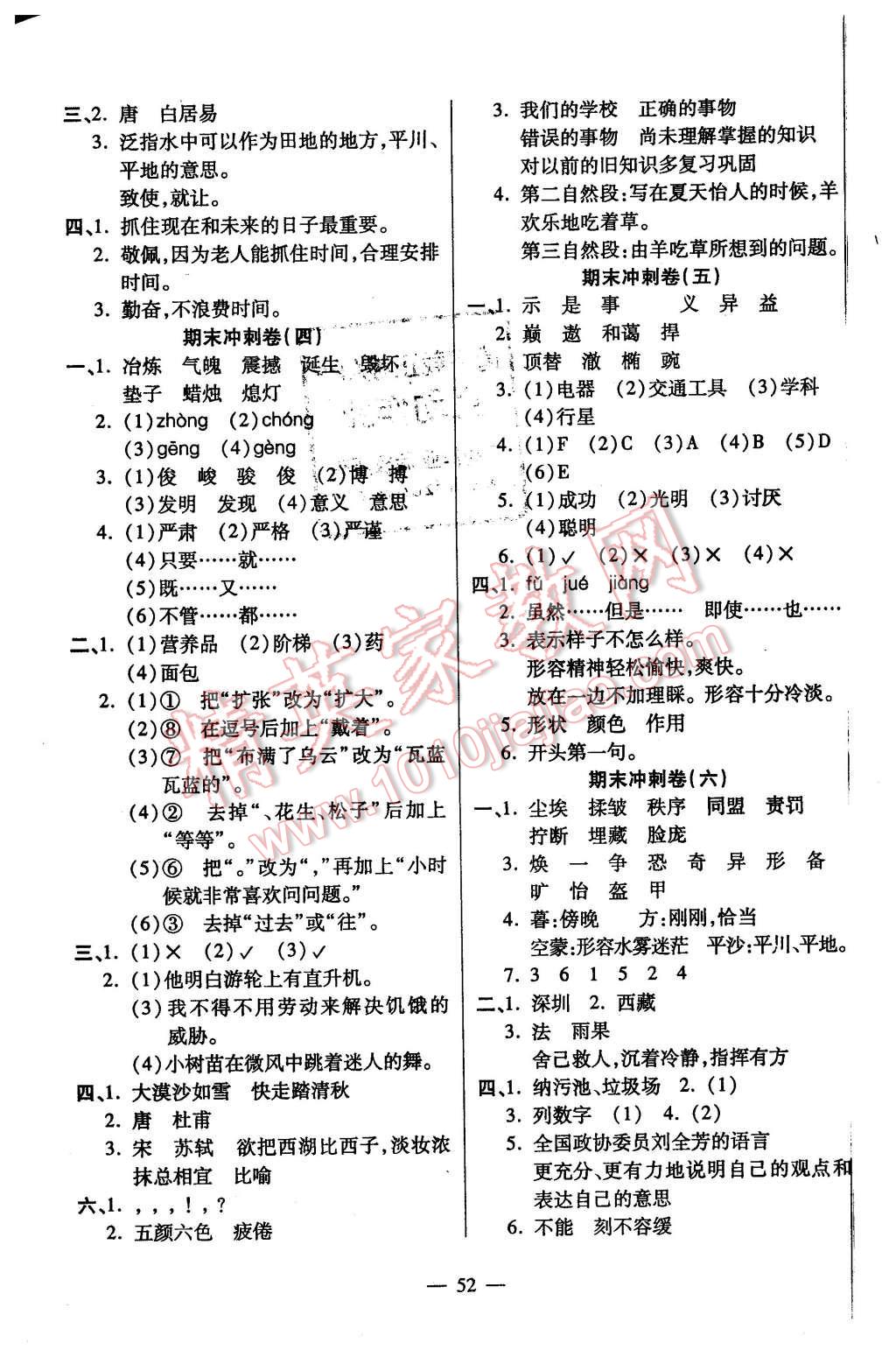 2015年轻松夺冠全能掌控卷期末冲刺升级卷五年级语文上册北师大版 第4页