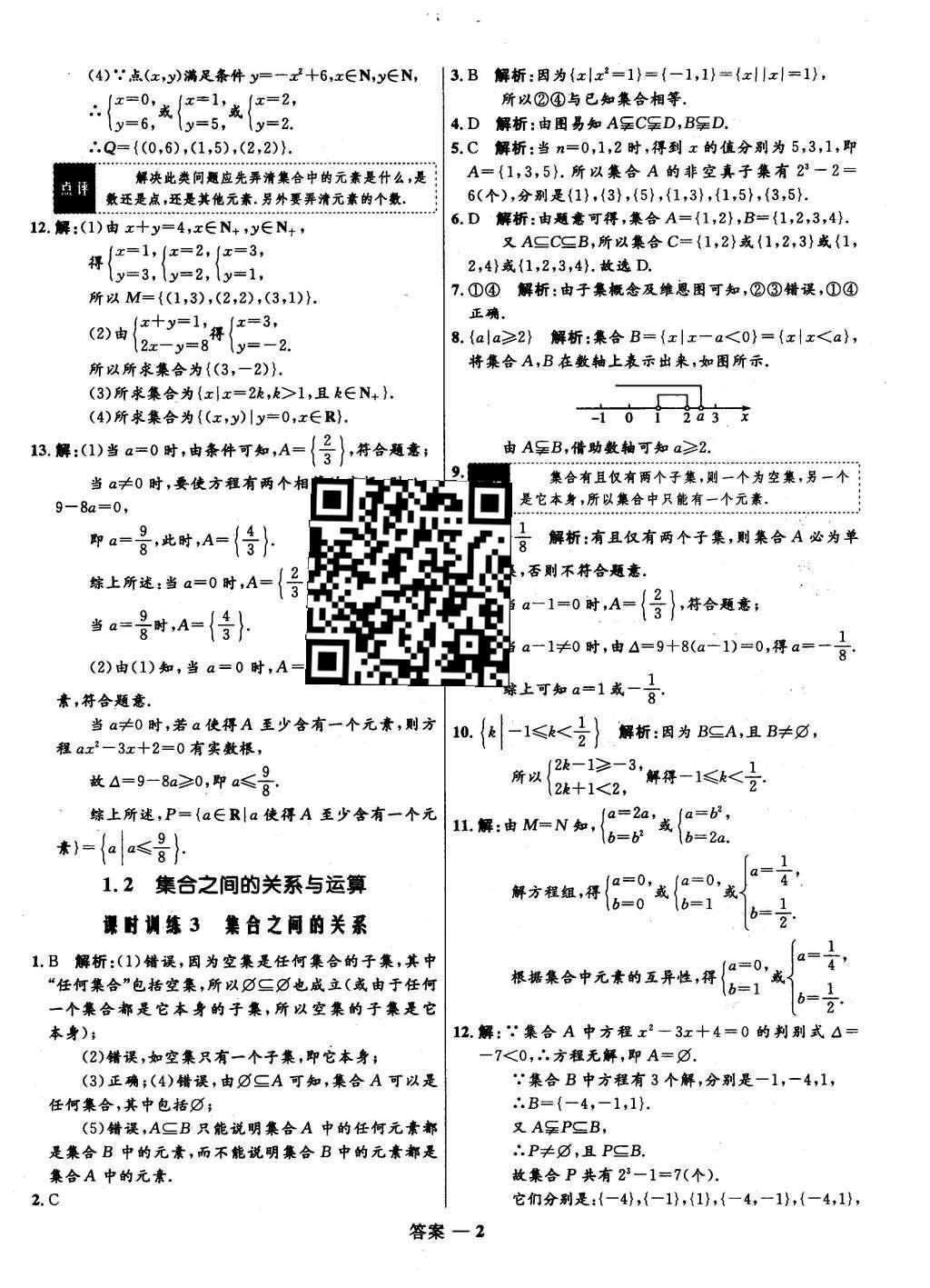 2015年高中同步測控優(yōu)化訓練數學必修1人教B版 課時訓練第17頁