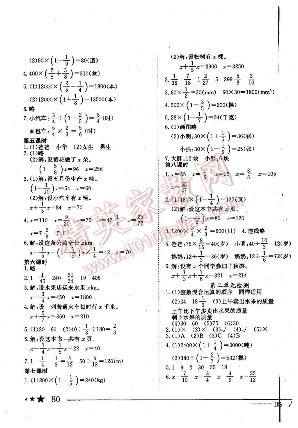 2015年黄冈小状元作业本六年级数学上册北师大版 第3页