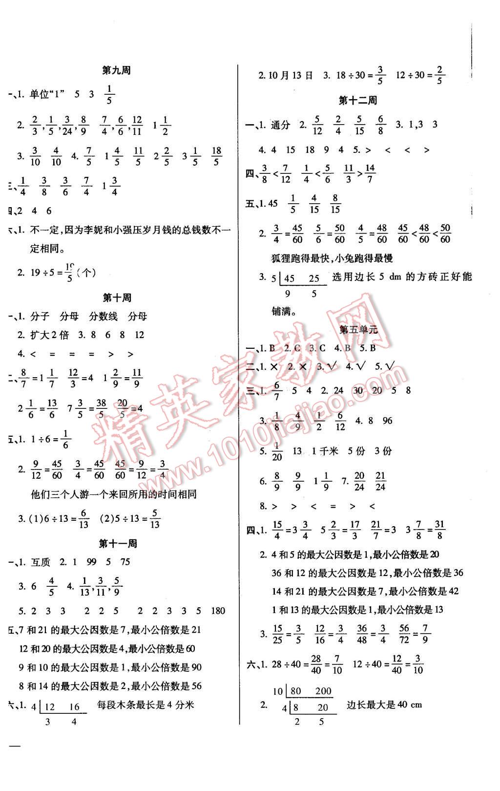 2015年小學(xué)周周大考卷五年級(jí)數(shù)學(xué)上冊(cè)北師大版 第4頁(yè)