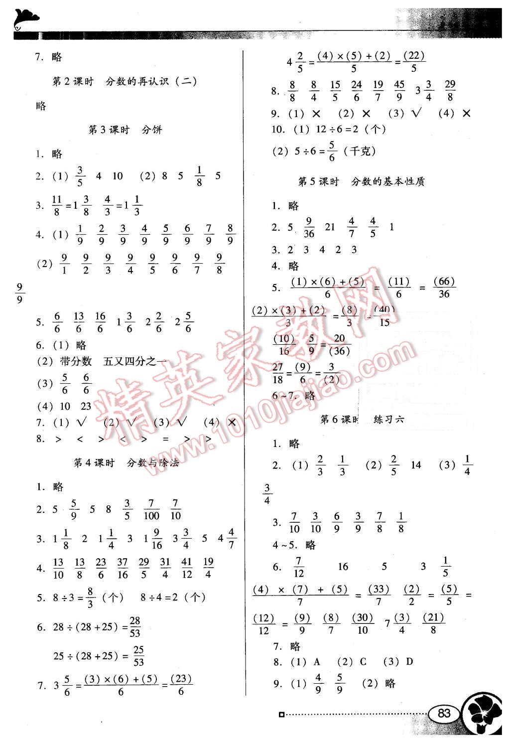 2015年南方新课堂金牌学案五年级数学上册北师大版 第5页