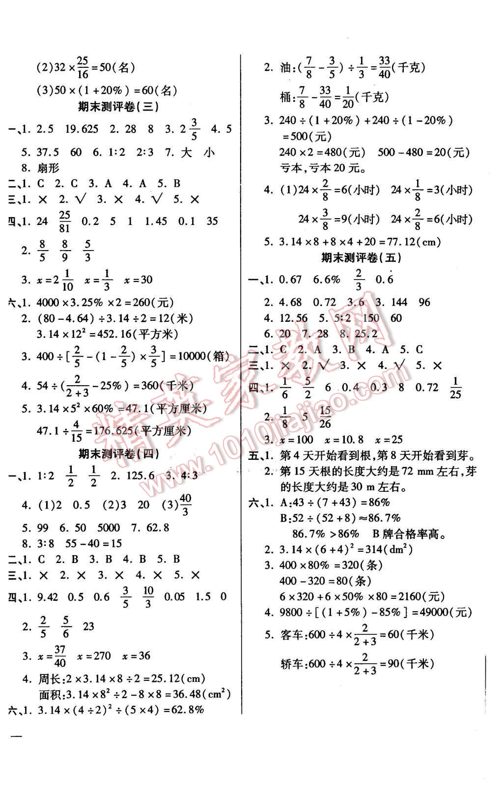 2015年小學周周大考卷六年級數(shù)學上冊北師大版 第8頁