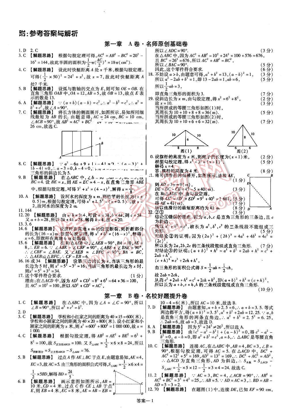 2015年金考卷活页题选八年级数学上册北师大版 第1页