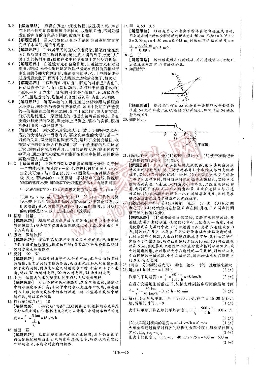 2015年金考卷活頁題選八年級物理上冊蘇科版 第16頁