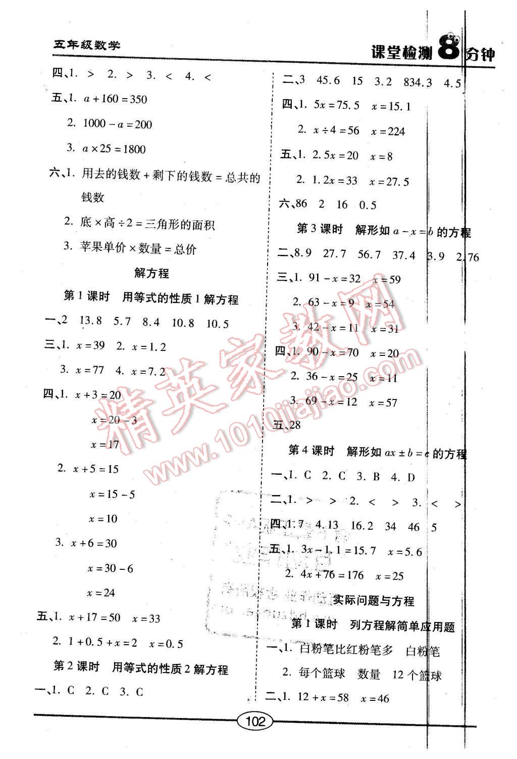 2015年課堂檢測8分鐘五年級數(shù)學(xué)上冊人教版 第6頁