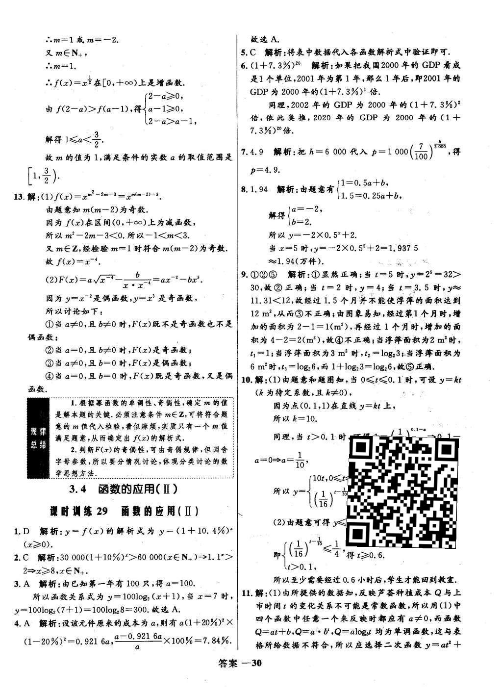 2015年高中同步測(cè)控優(yōu)化訓(xùn)練數(shù)學(xué)必修1人教B版 課時(shí)訓(xùn)練第45頁