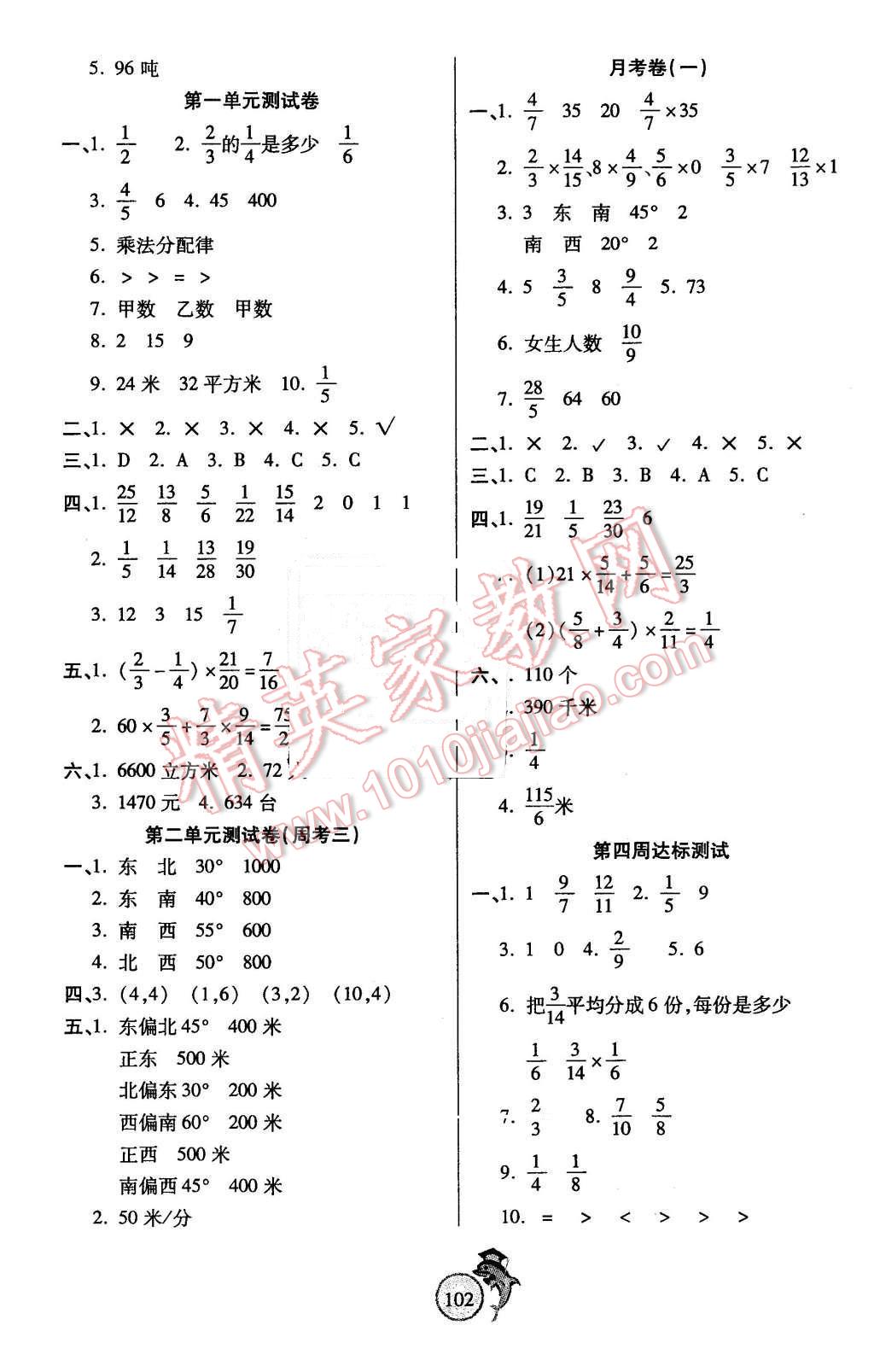 2015年輕松奪冠全能掌控卷六年級(jí)數(shù)學(xué)上冊(cè)人教版 第2頁(yè)