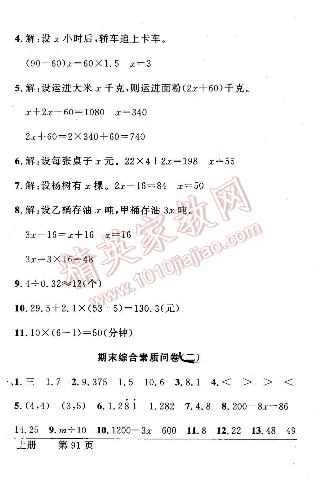 2015年同步导学与优化训练五年级数学上册人教版 第12页