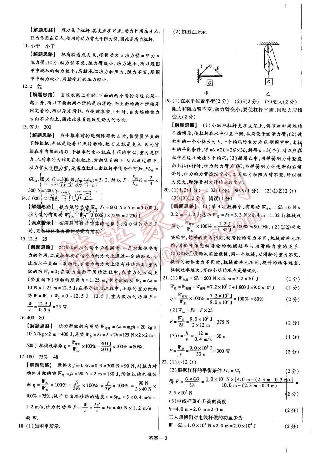 2015年金考卷活頁題選九年級物理上冊蘇科版 第3頁