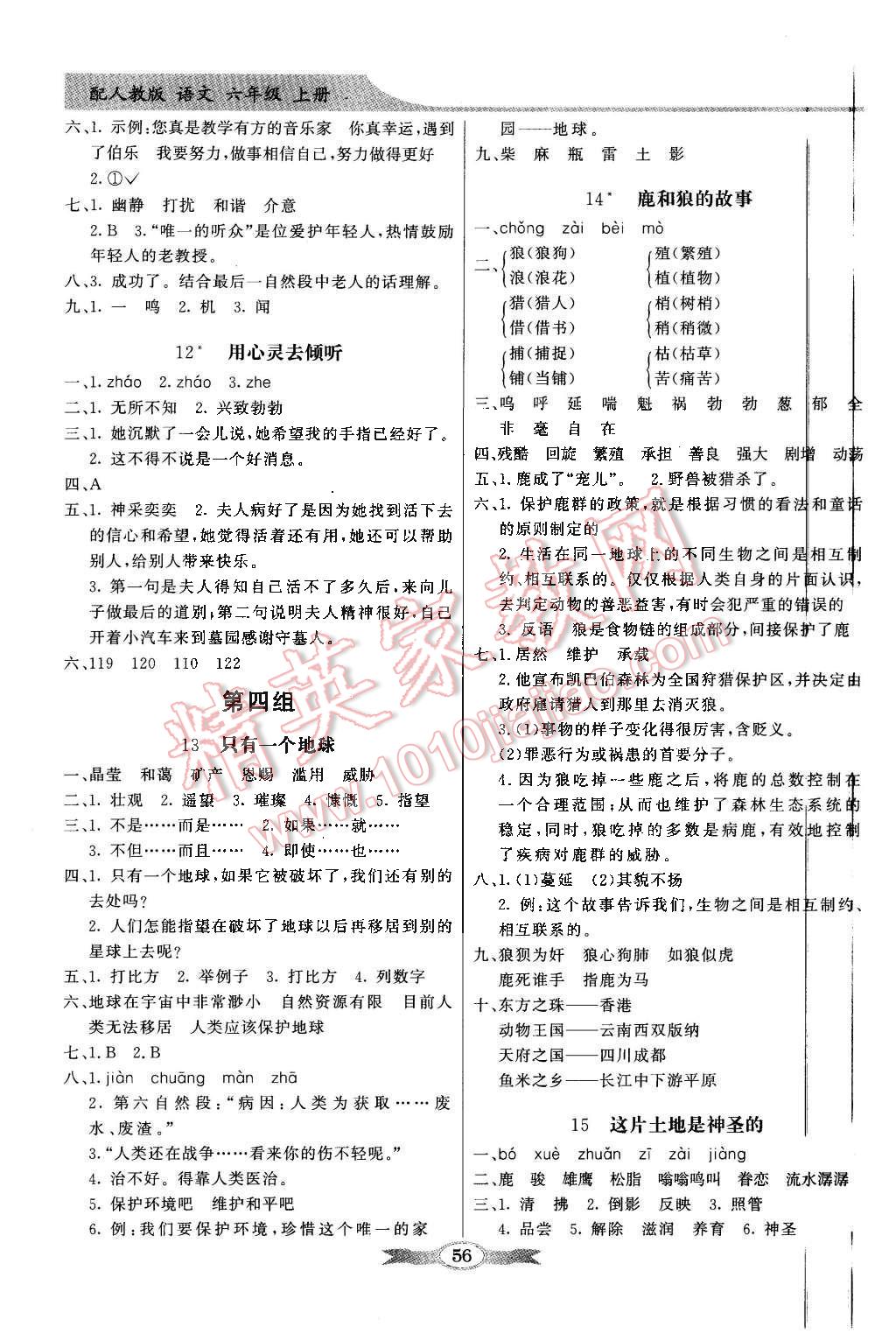 2015年同步导学与优化训练六年级语文上册人教版 第4页