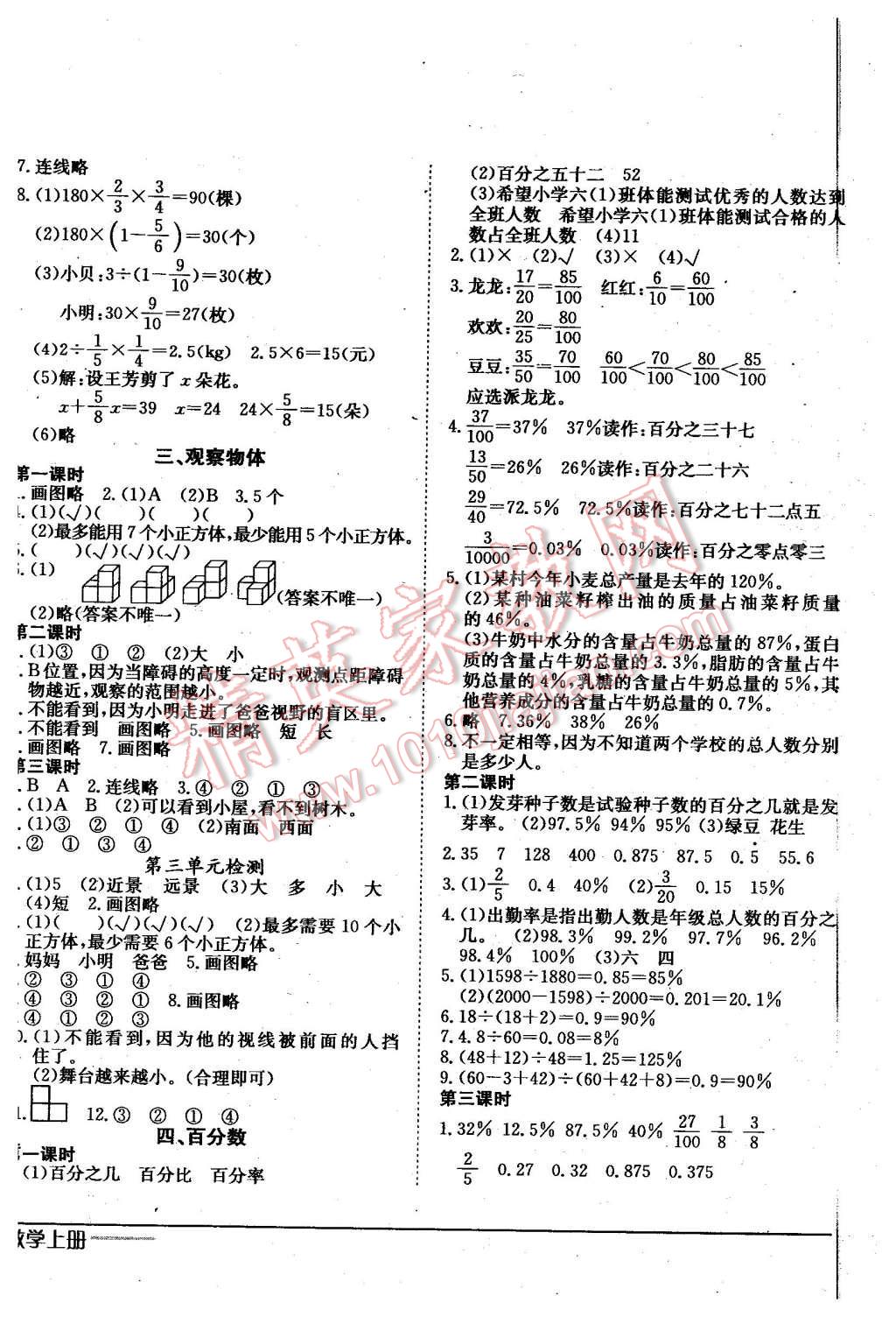 2015年黄冈小状元作业本六年级数学上册北师大版 第4页