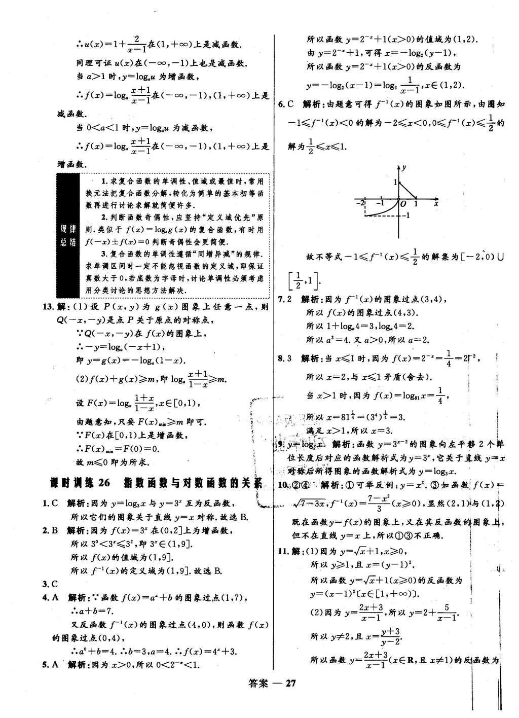 2015年高中同步測(cè)控優(yōu)化訓(xùn)練數(shù)學(xué)必修1人教B版 課時(shí)訓(xùn)練第42頁(yè)