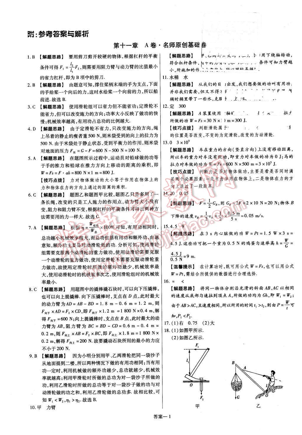 2015年金考卷活頁題選九年級物理上冊蘇科版 第1頁