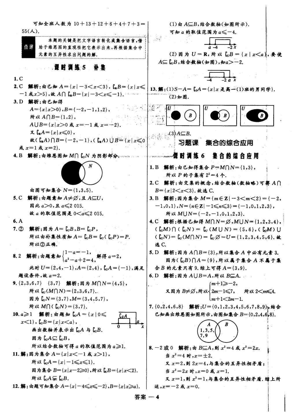 2015年高中同步測控優(yōu)化訓(xùn)練數(shù)學(xué)必修1人教B版 課時(shí)訓(xùn)練第19頁