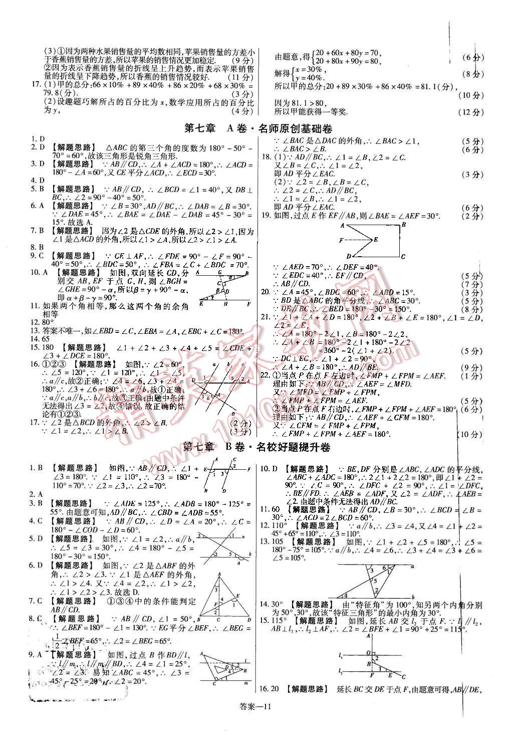 2015年金考卷活頁題選八年級(jí)數(shù)學(xué)上冊(cè)華師大版 第11頁