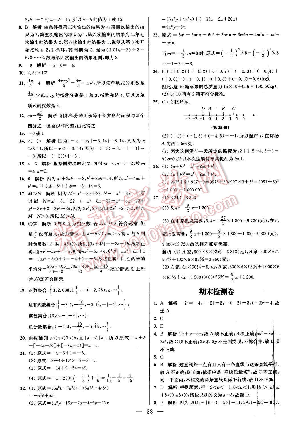 2015年初中數(shù)學(xué)小題狂做七年級上冊蘇科版提優(yōu)版 第38頁