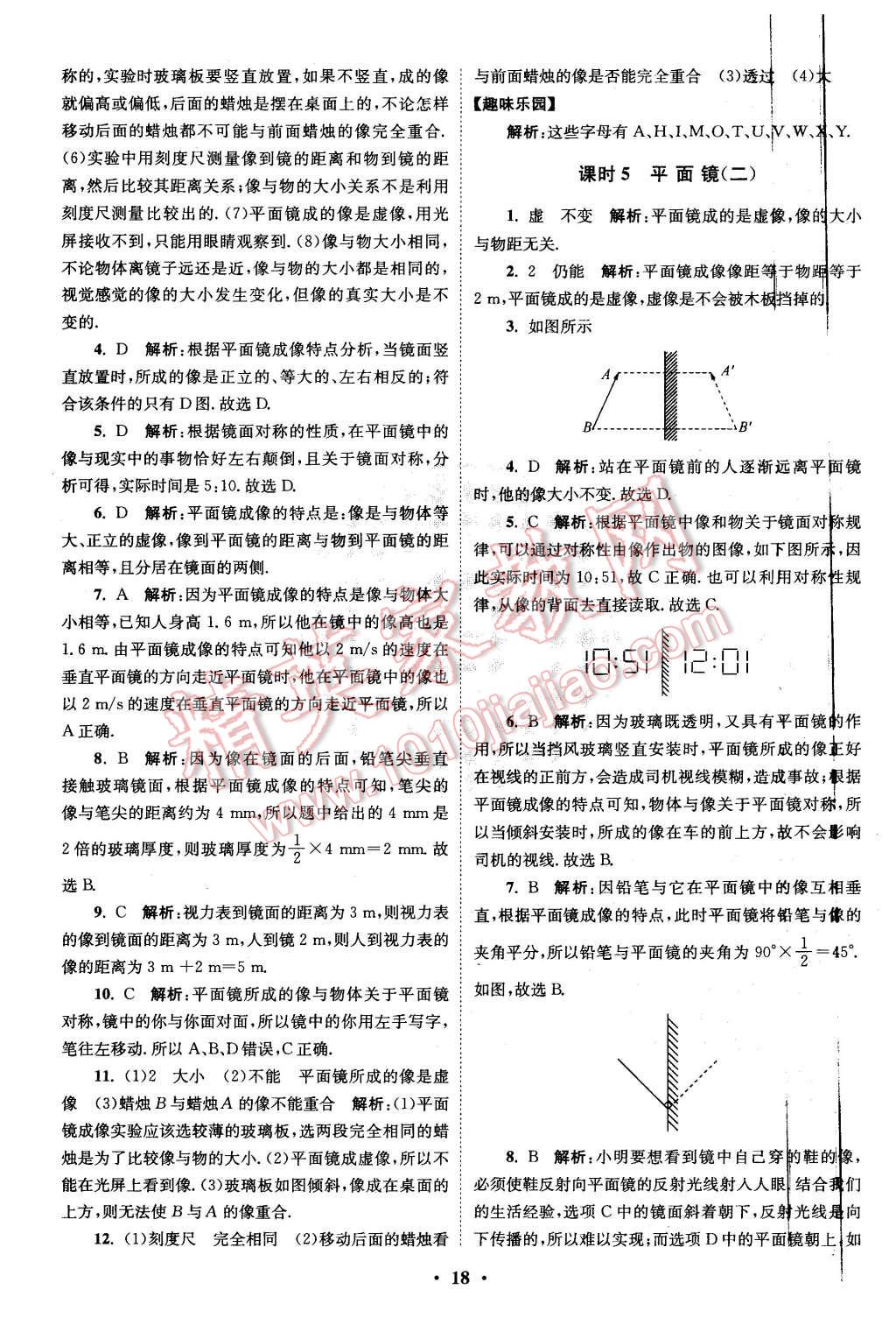 2015年初中物理小题狂做八年级上册苏科版提优版 第18页