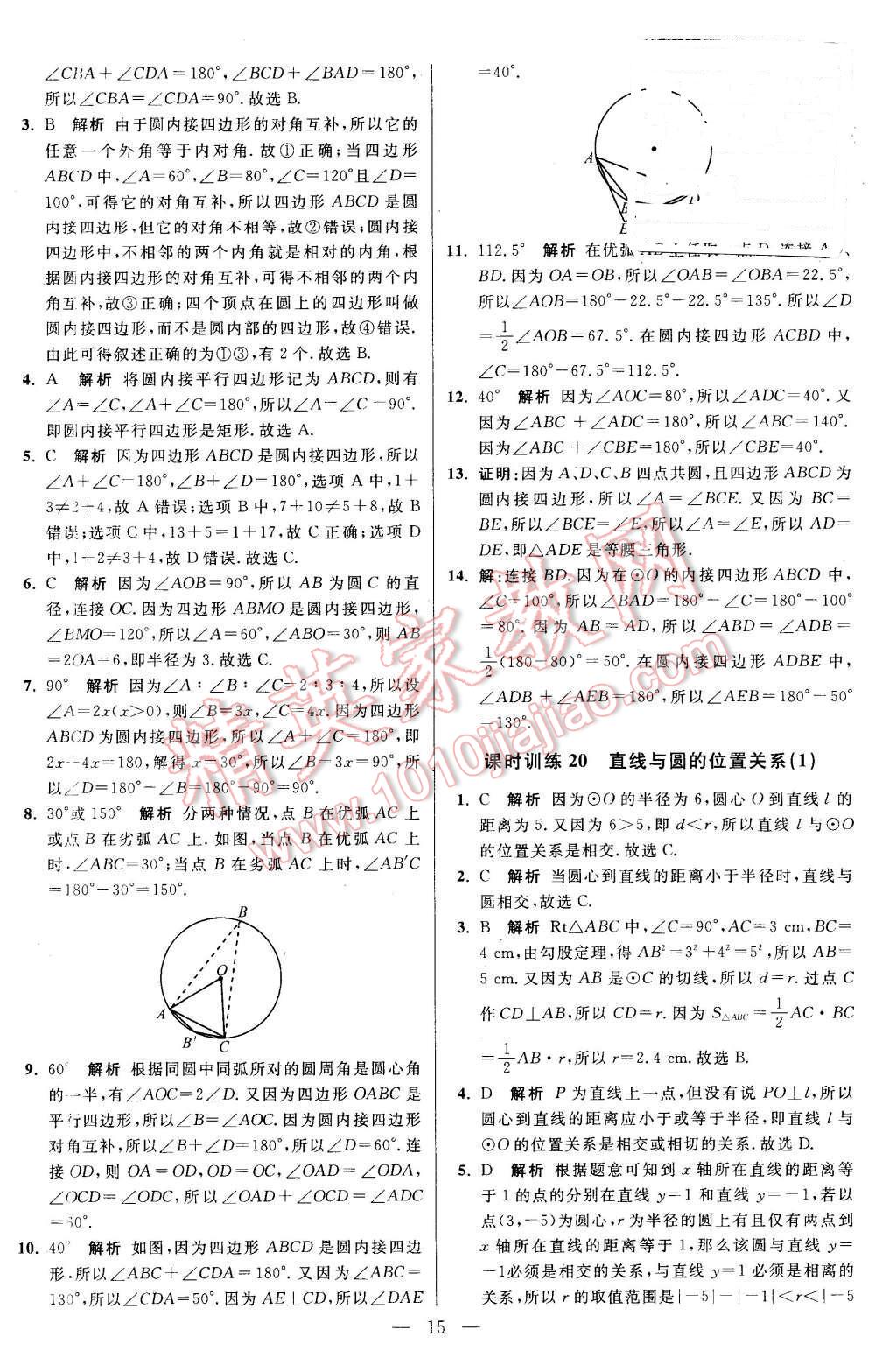 2015年初中數(shù)學(xué)小題狂做九年級上冊蘇科版基礎(chǔ)版 第15頁