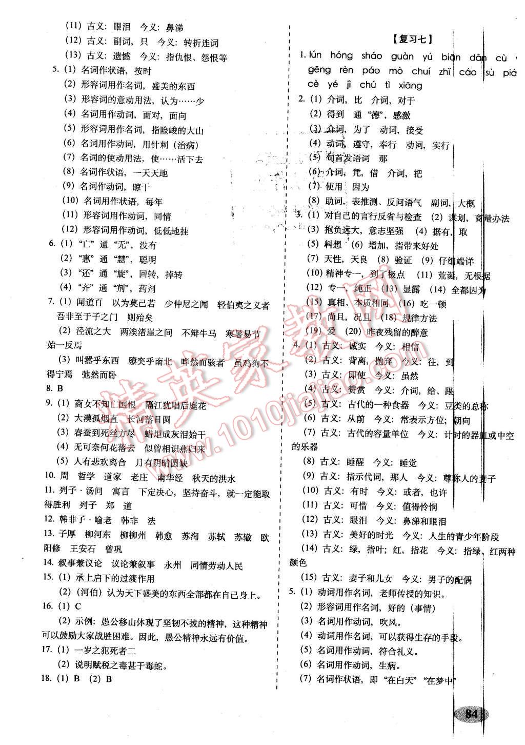 2015年聚能闖關(guān)期末復(fù)習(xí)沖刺卷九年級(jí)語(yǔ)文上冊(cè)語(yǔ)文版 第4頁(yè)