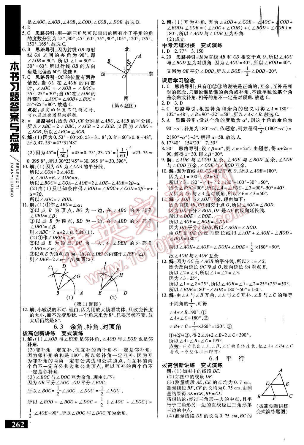 2015年倍速學習法七年級數(shù)學上冊蘇科版 第16頁