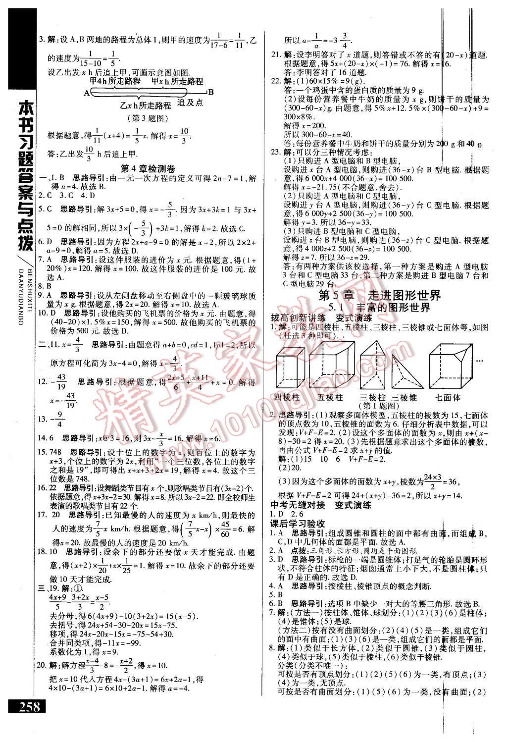 2015年倍速學(xué)習(xí)法七年級(jí)數(shù)學(xué)上冊(cè)蘇科版 第12頁(yè)