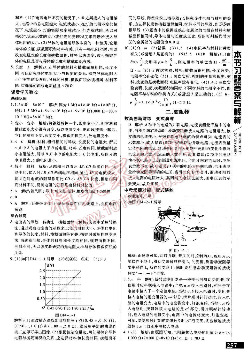 2015年倍速學(xué)習(xí)法九年級(jí)物理上冊(cè)蘇科版 第17頁