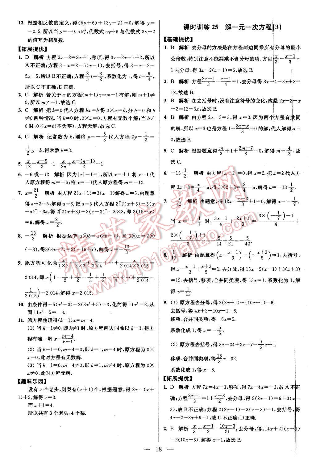 2015年初中數(shù)學(xué)小題狂做七年級上冊蘇科版提優(yōu)版 第18頁