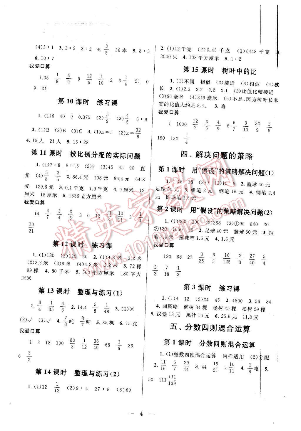 2015年啟東黃岡作業(yè)本六年級數(shù)學(xué)上冊江蘇版 第4頁