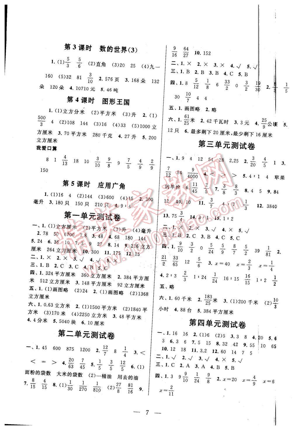 2015年啟東黃岡作業(yè)本六年級(jí)數(shù)學(xué)上冊(cè)江蘇版 第7頁(yè)