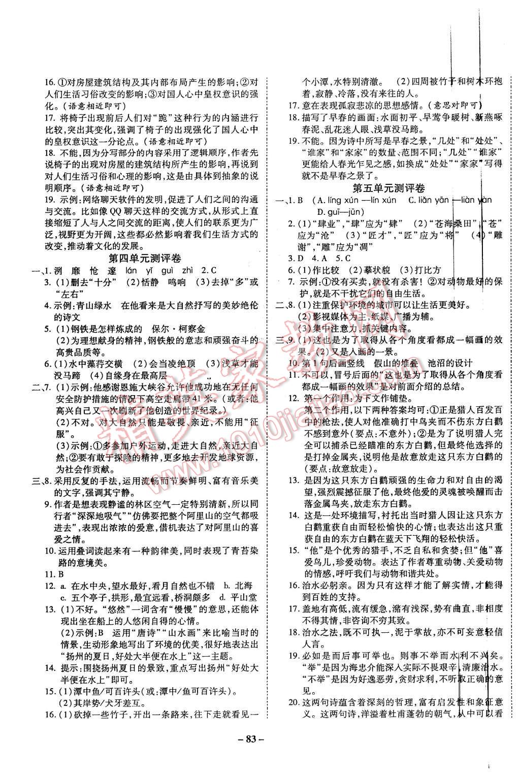 2015年培优夺冠金卷名师点拨八年级语文上册苏教版 第3页