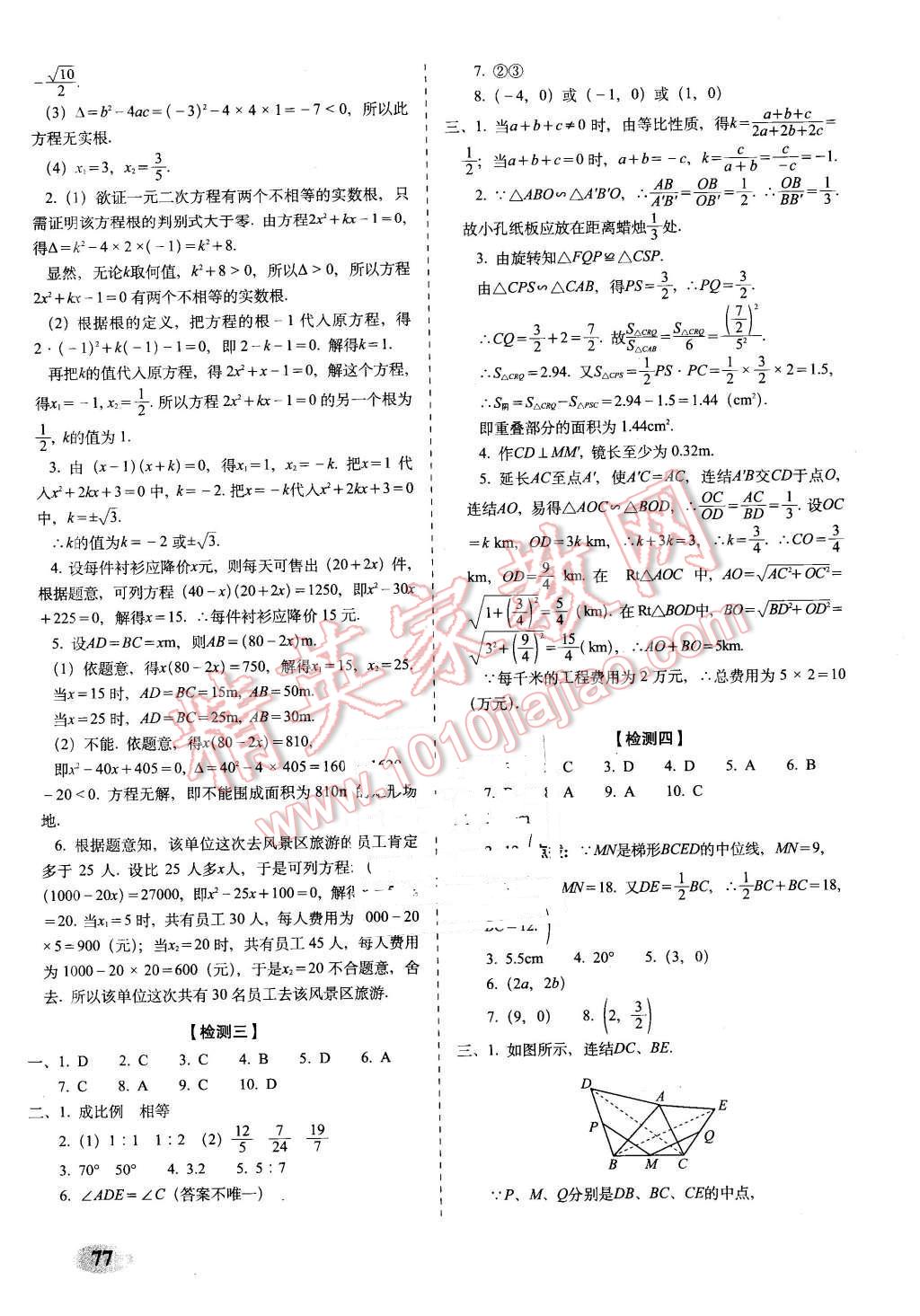 2015年聚能闯关期末复习冲刺卷九年级数学上册华师大版 第5页