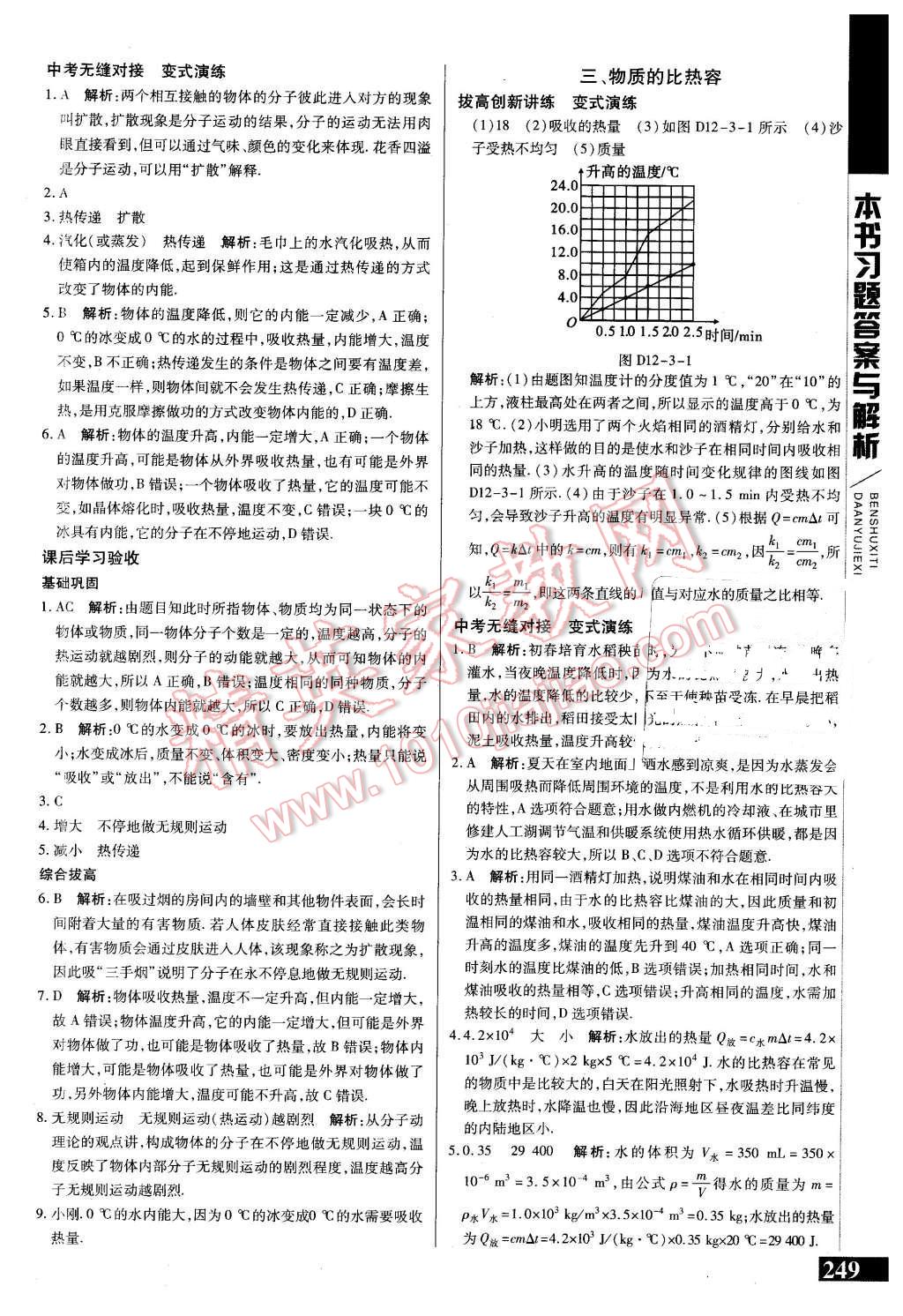 2015年倍速學習法九年級物理上冊蘇科版 第9頁