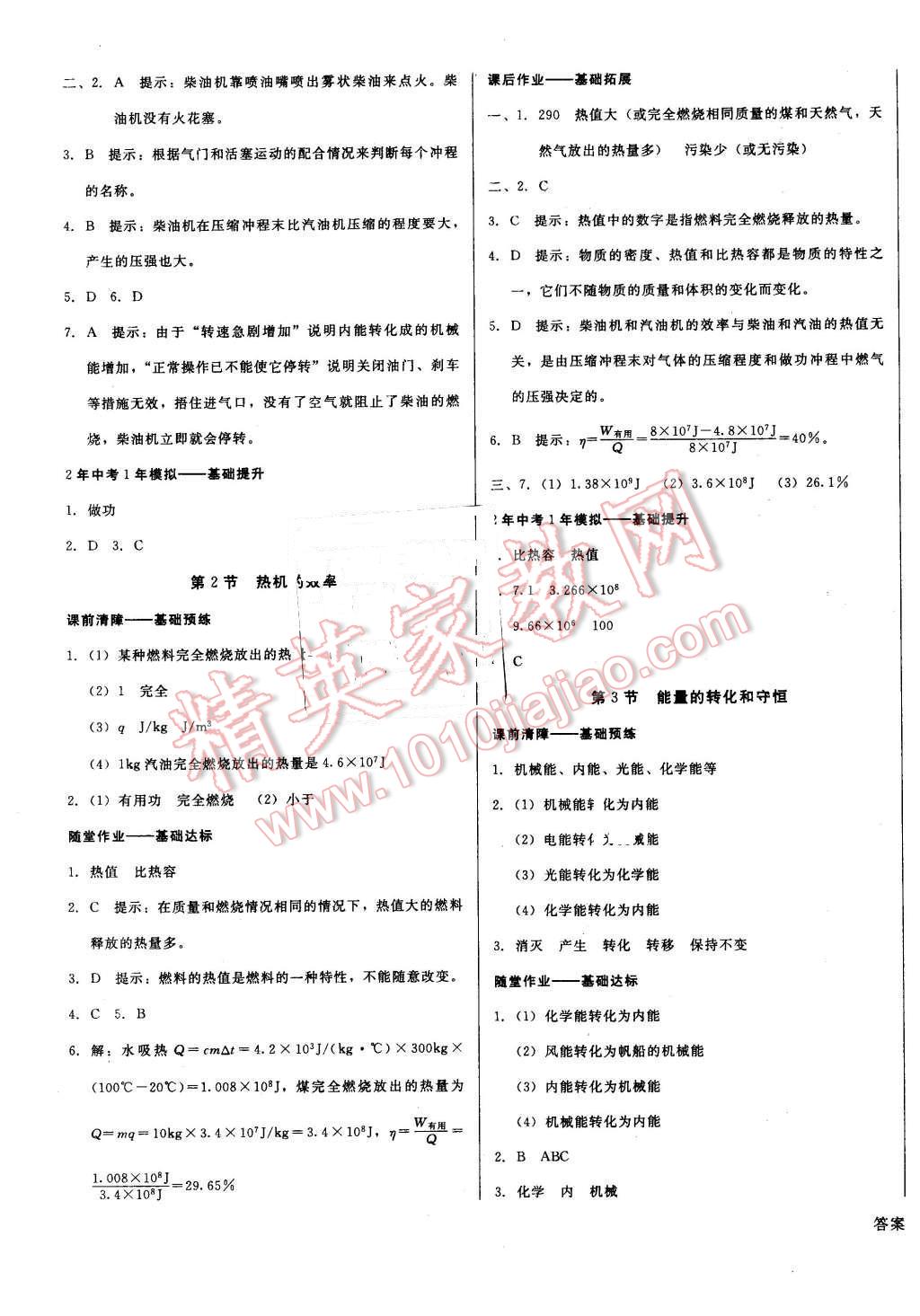 2015年打好基礎(chǔ)金牌作業(yè)本九年級(jí)物理上冊(cè)人教版 第5頁(yè)