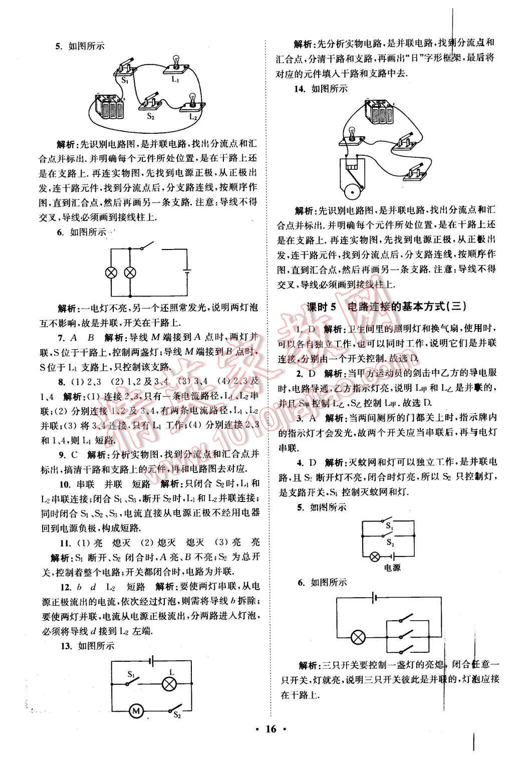 2015年初中物理小題狂做九年級上冊蘇科版提優(yōu)版 第16頁