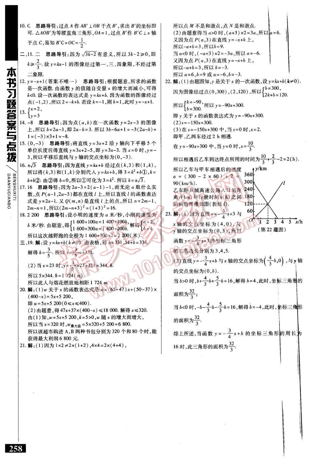 2015年倍速學(xué)習(xí)法八年級數(shù)學(xué)上冊蘇科版 第22頁