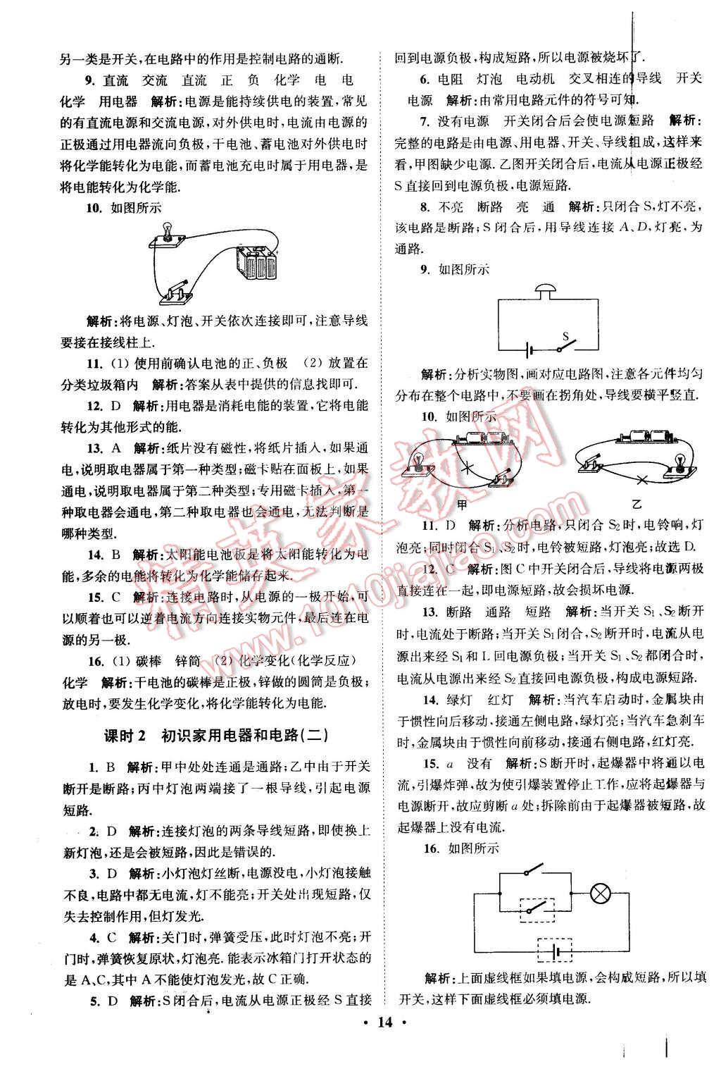 2015年初中物理小題狂做九年級(jí)上冊(cè)蘇科版提優(yōu)版 第14頁