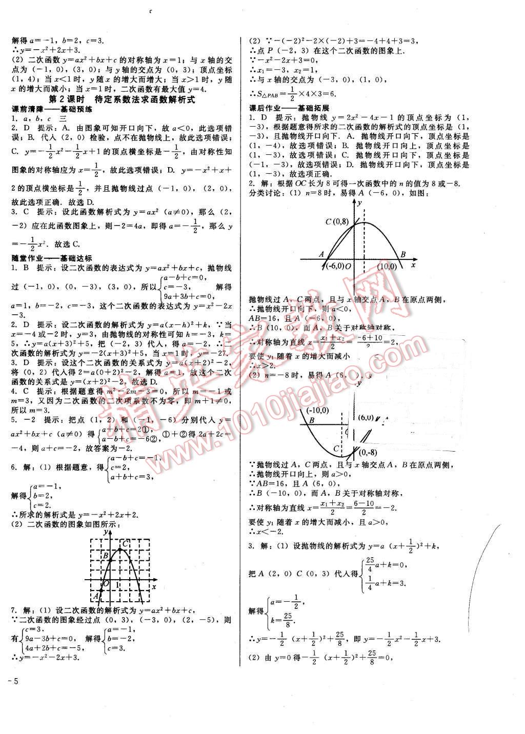 2015年打好基礎(chǔ)金牌作業(yè)本九年級(jí)數(shù)學(xué)上冊(cè)人教版 第10頁