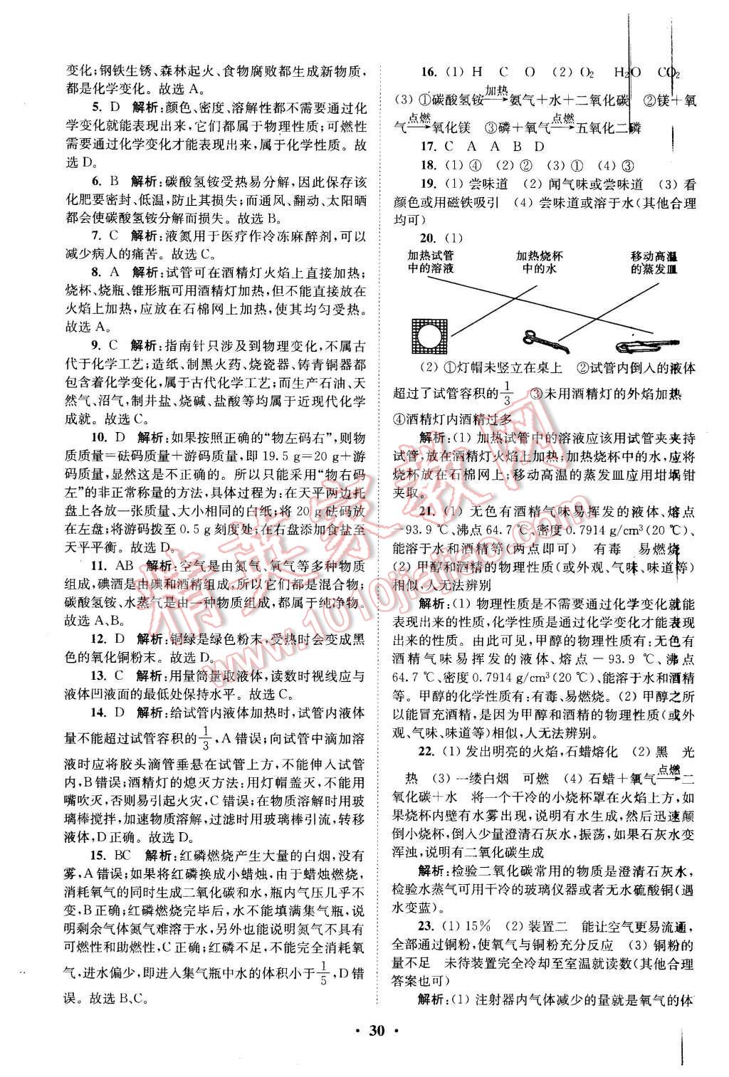 2015年初中化學(xué)小題狂做九年級(jí)上冊(cè)滬教版提優(yōu)版 第30頁(yè)